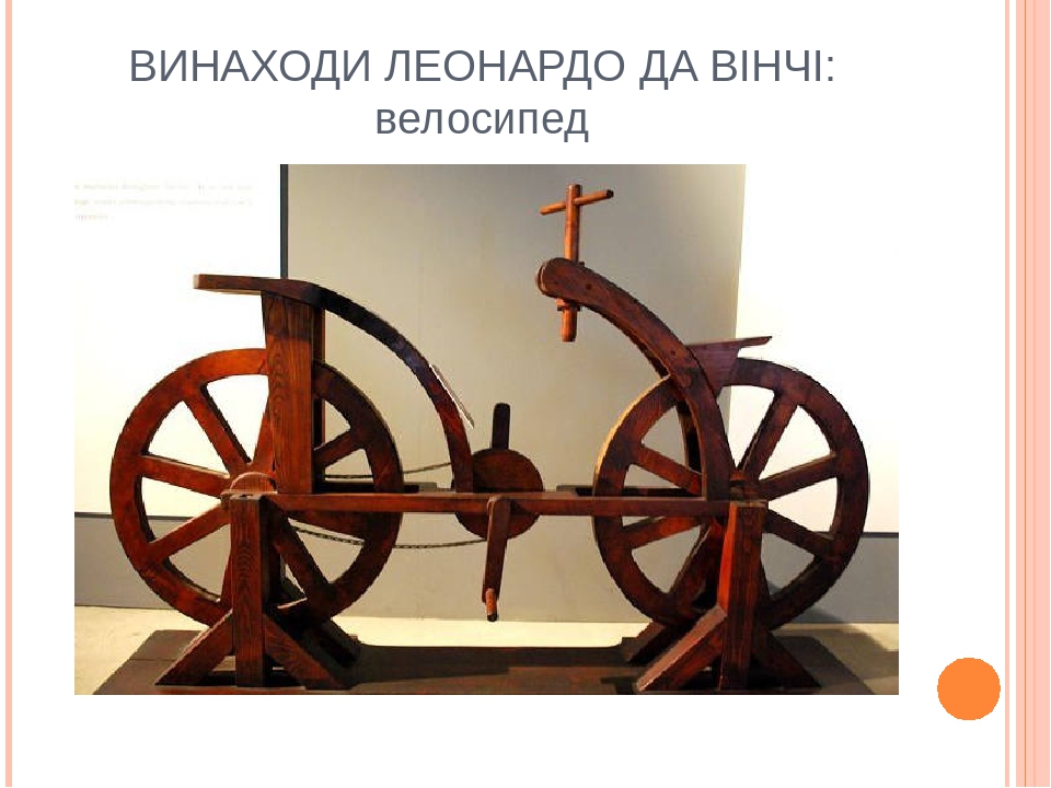 Винаходи Леонардо да Вінчі