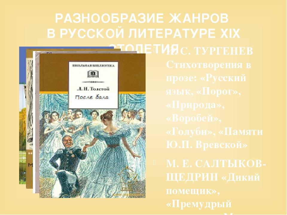 Стих порог тургенев. Порог Тургенев. Проза Тургенева порог. Стихотворение Тургенева порог. Тургенев порог стихотворение в прозе.