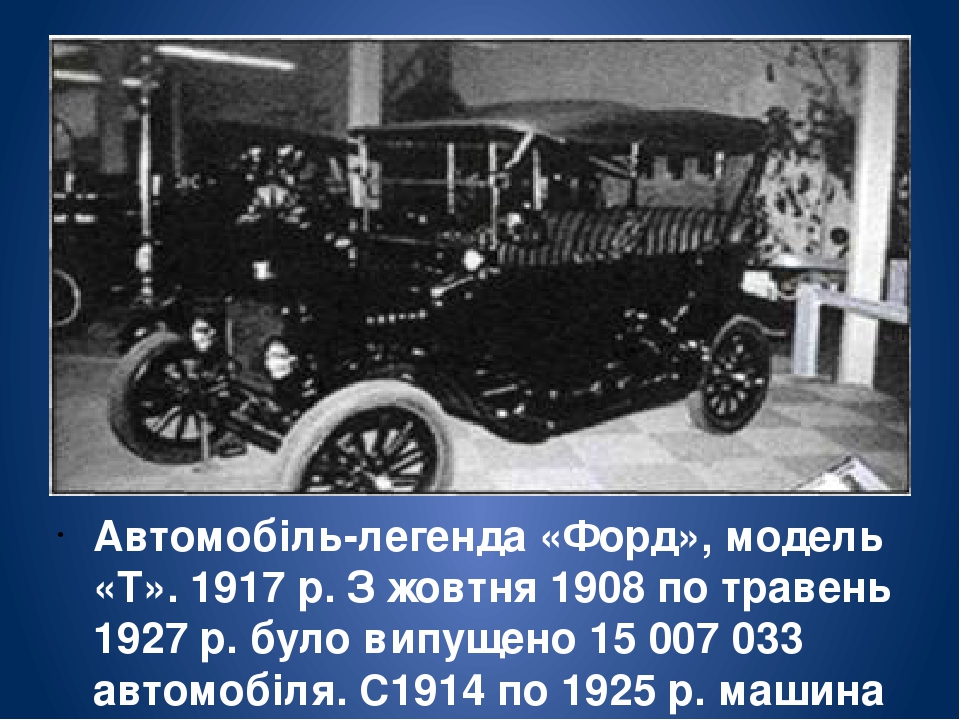 Форд модель т 1908