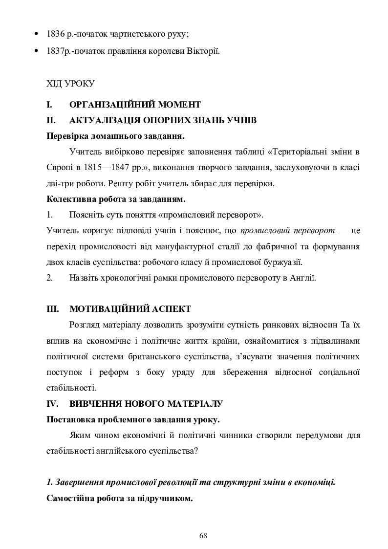 Конспекти уроків "ВСЕСВІТНЯ ІСТОРІЯ" 9 клас | Наукова робота. Всесвітня ...