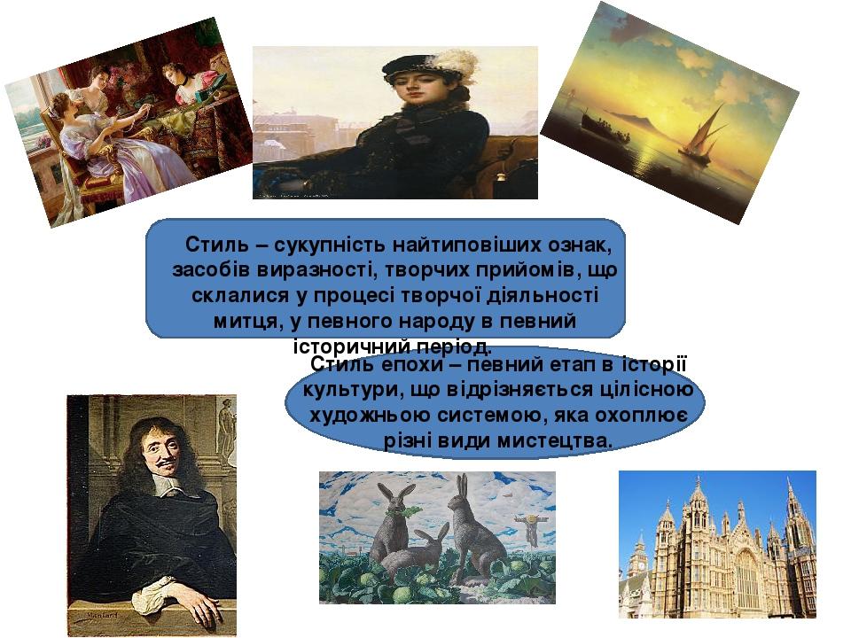 Стилі у мистецтві | Презентація. Мистецтво