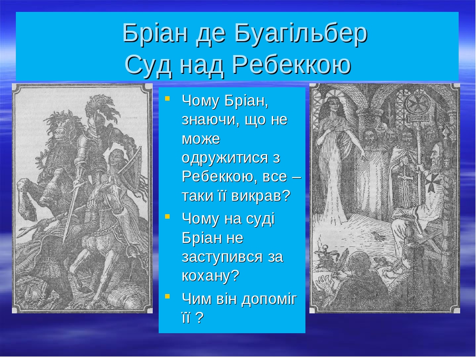 План айвенго по главам вальтер скотт