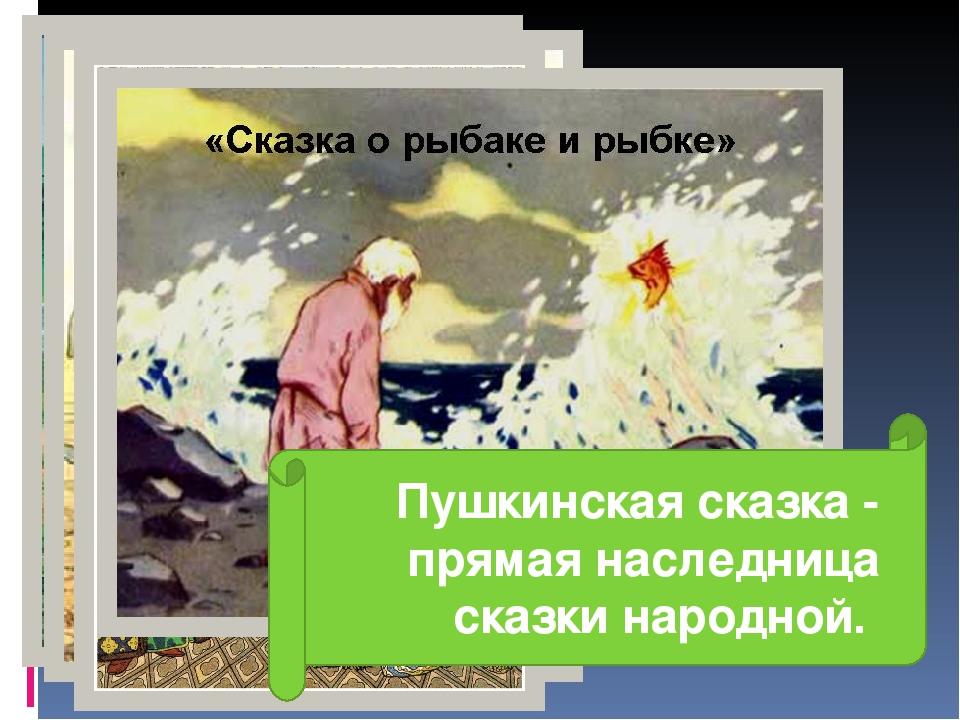 Презентация литературная сказка прямая наследница сказки народной