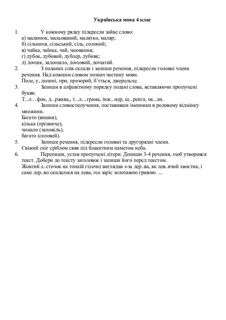 Цікаві завдання з української мови 4-ий клас | . Українська мова
