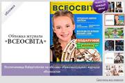 Чарівна вихованка Babyphotostar - на обкладинці журналу "Всеосвіта"
