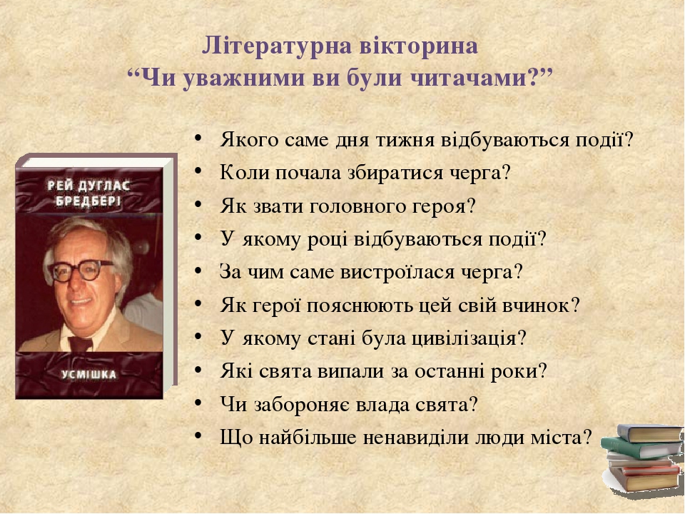 Якого саме дня тижня відбуваються події? Коли почала збиратися черга? Як звати головного героя? У якому році відбуваються події? За чим саме вистро...