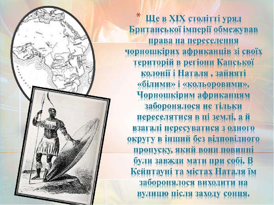 Апартеїд