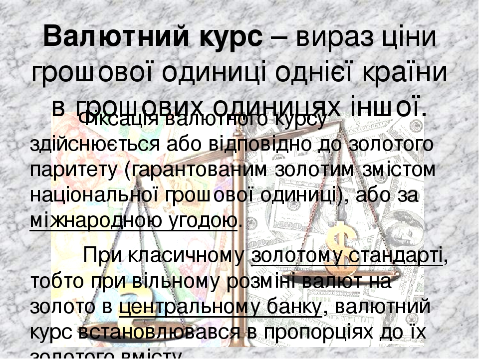 Валютный курс картинки для презентации