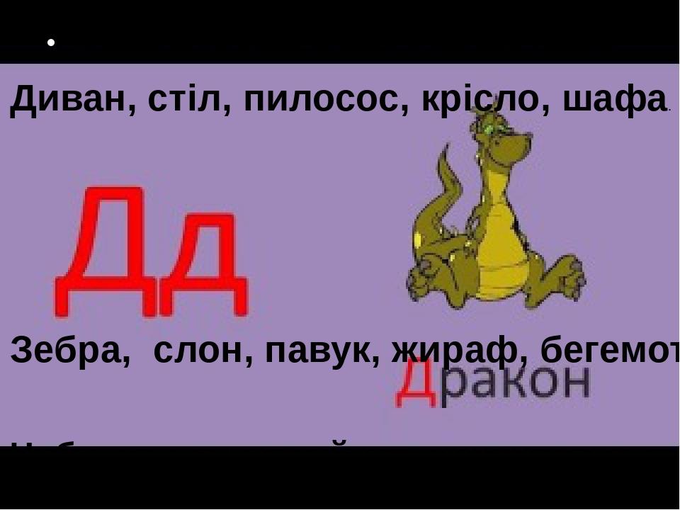 Презентація буква Д,д, навчання грамоти. | Презентація. Читання