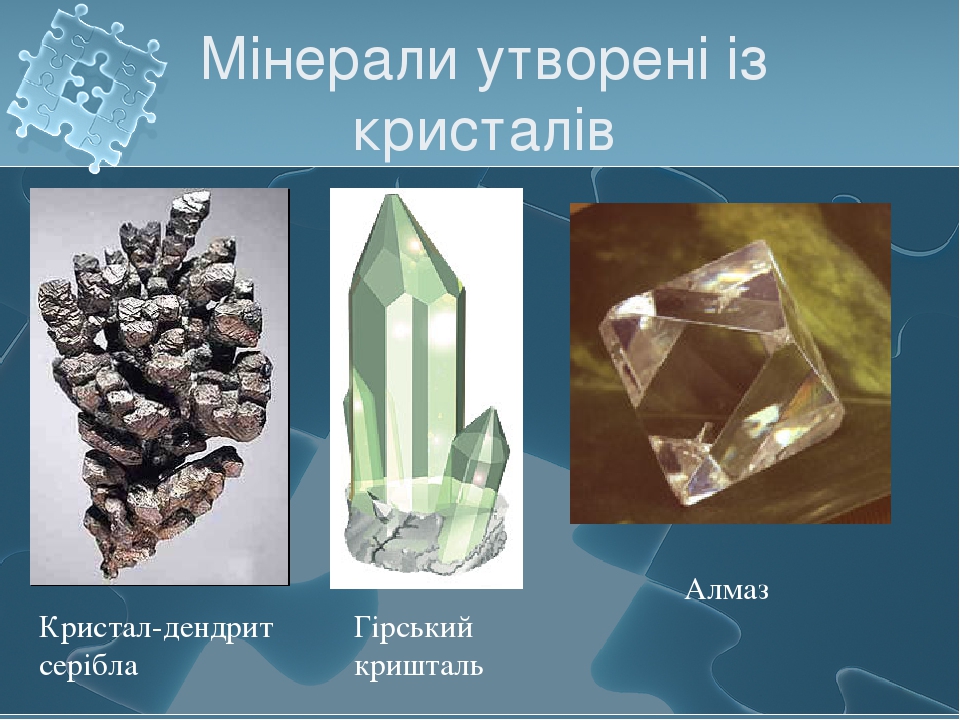 Кристали - чудо природи.