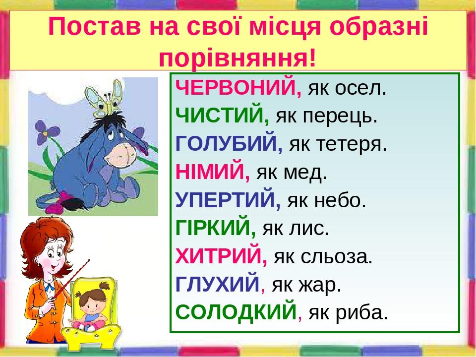 Презентація "Мовні ігри" | Презентація. Українська мова