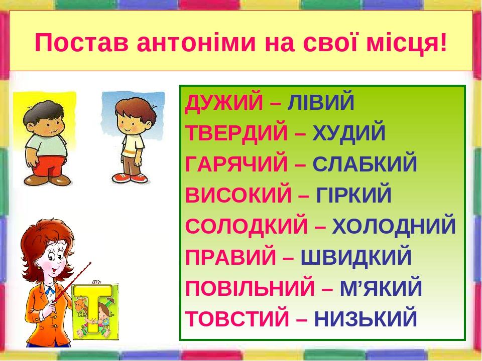 Презентація "Мовні ігри" | Презентація. Українська мова