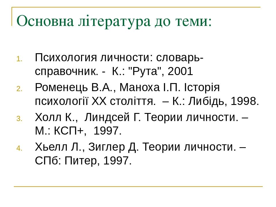 Франселла ф новый метод исследования личности руководство по репертуарным личностным методикам