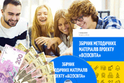 Умови акції «Методичний тиждень» удосконалено! 
