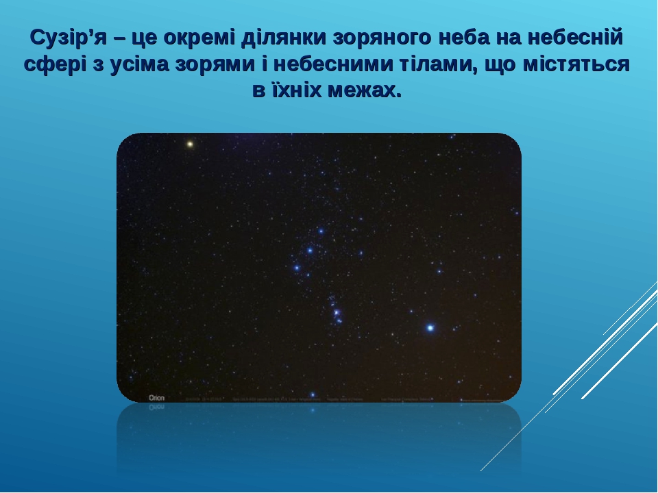 "ЗОРІ ТА СУЗІР'Я"