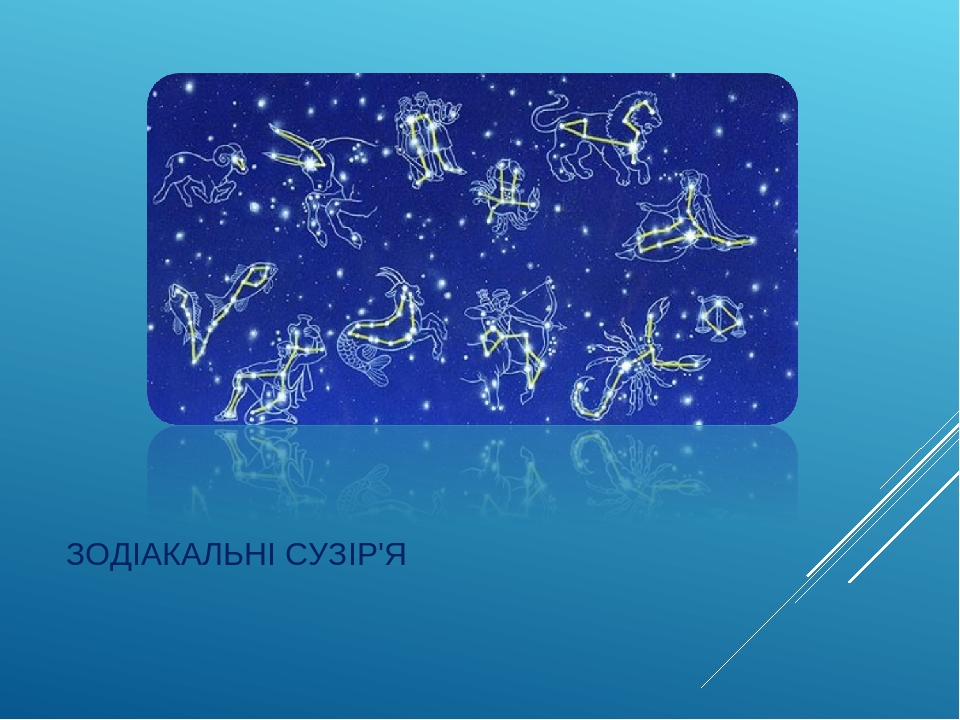 "ЗОРІ ТА СУЗІР'Я"