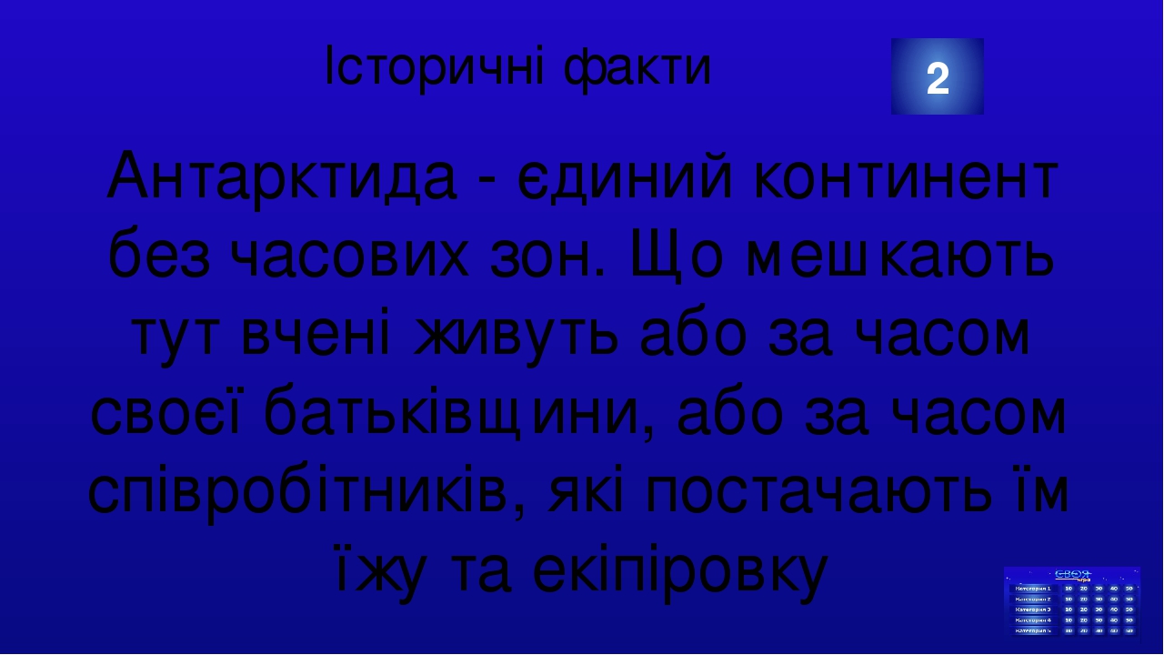 Презентація до уроку природознавства
