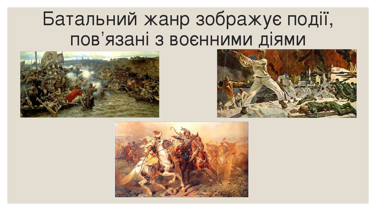 Исторический жанр рисунок