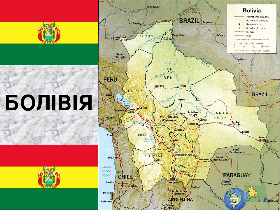 Презентація "Болівія"