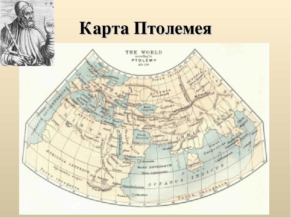 Карта птолемея моря