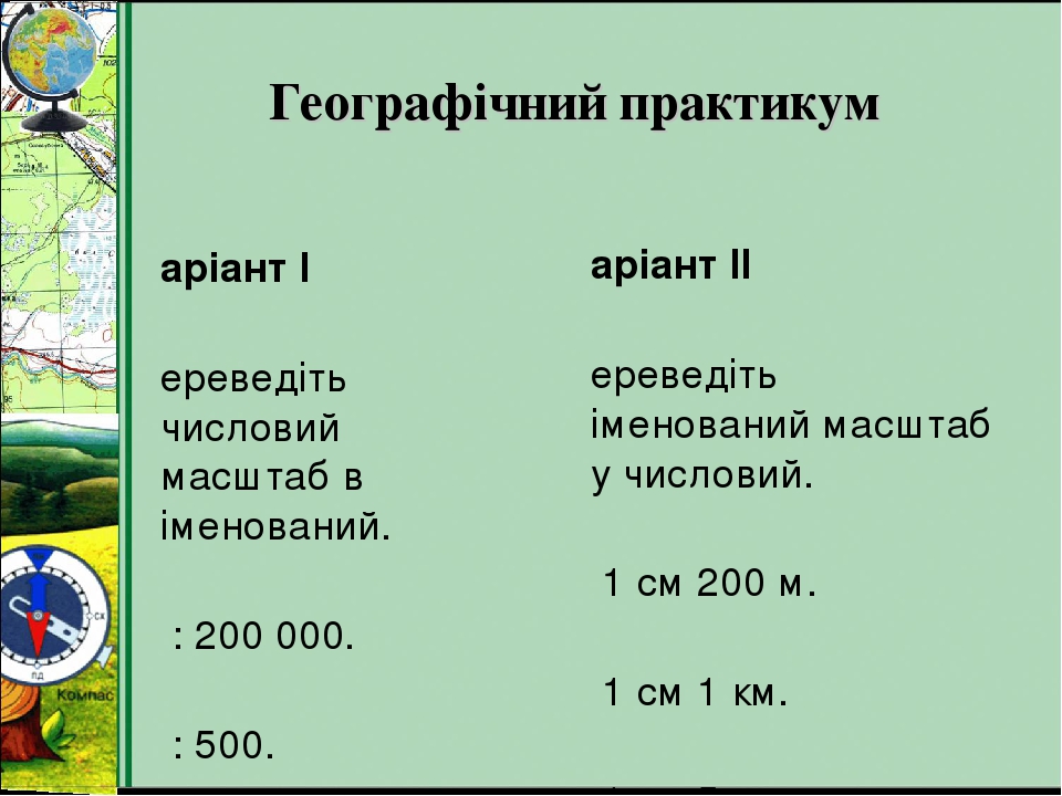 Масштаб не относящийся к масштабам топографических планов