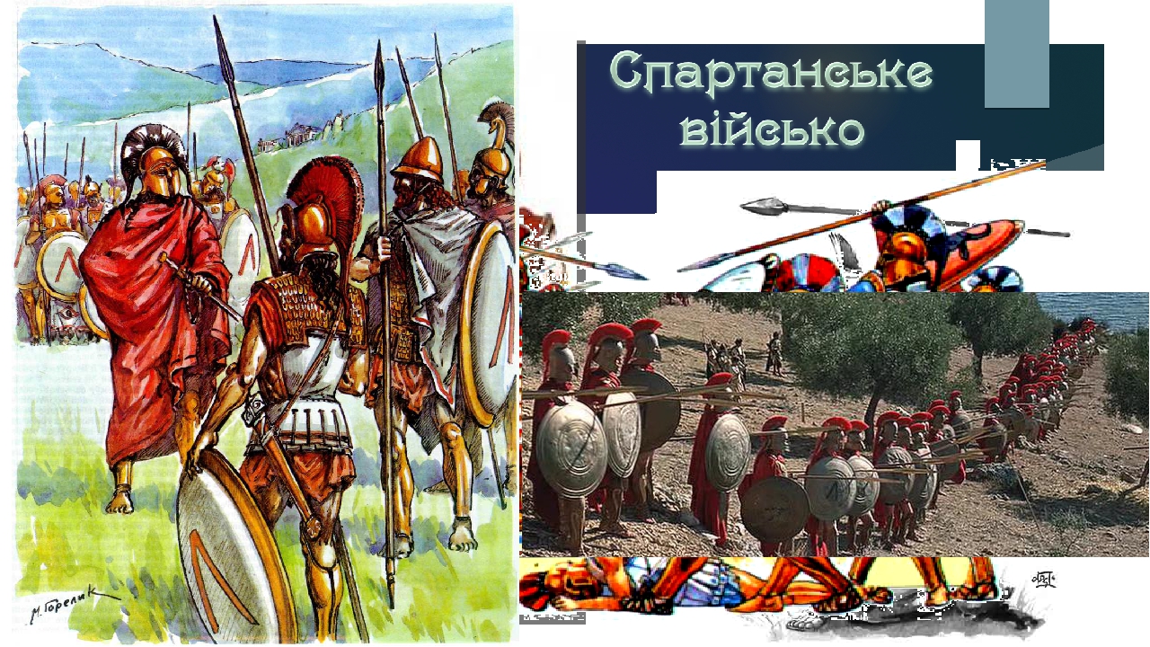 Презентація "Спарта".