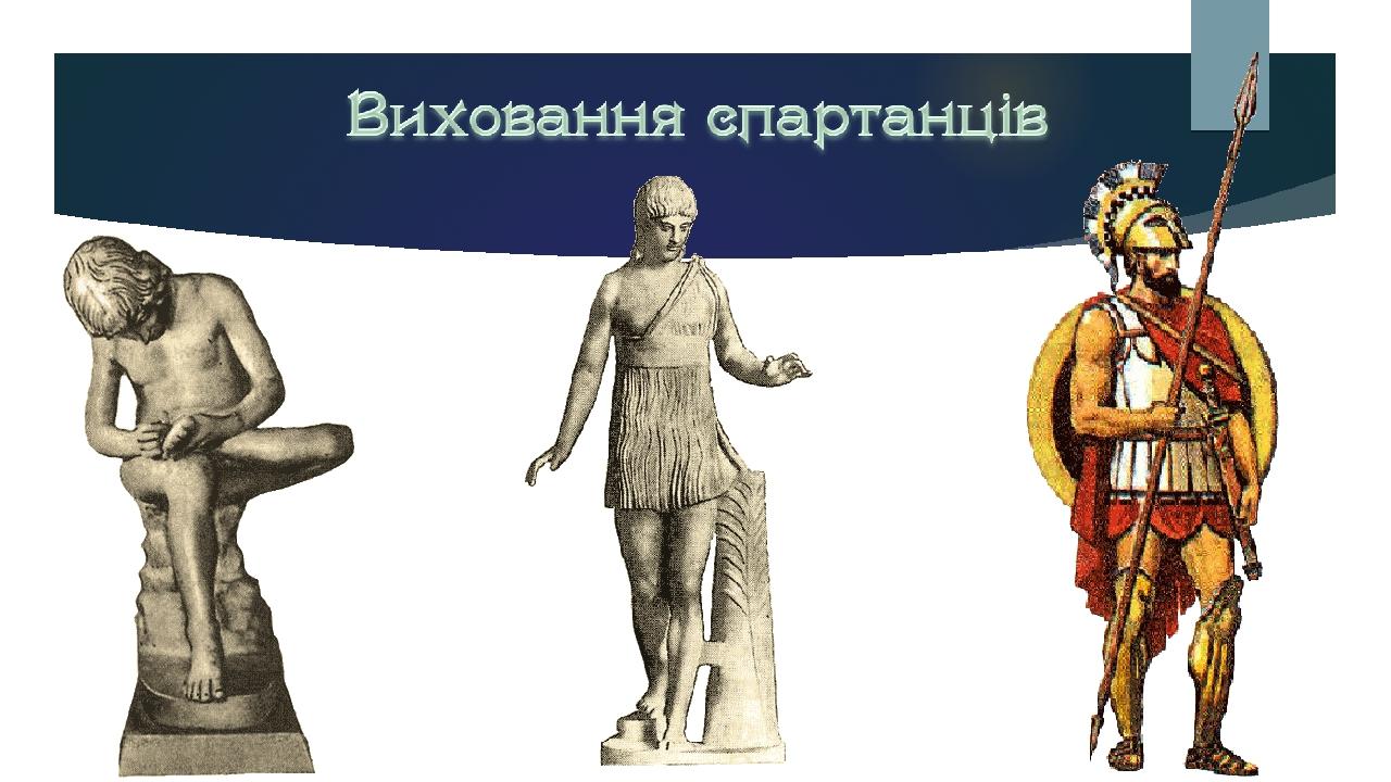 Презентація "Спарта". | Презентація. Всесвітня історія