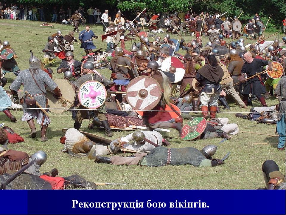 Реконструкція бою вікінгів.
