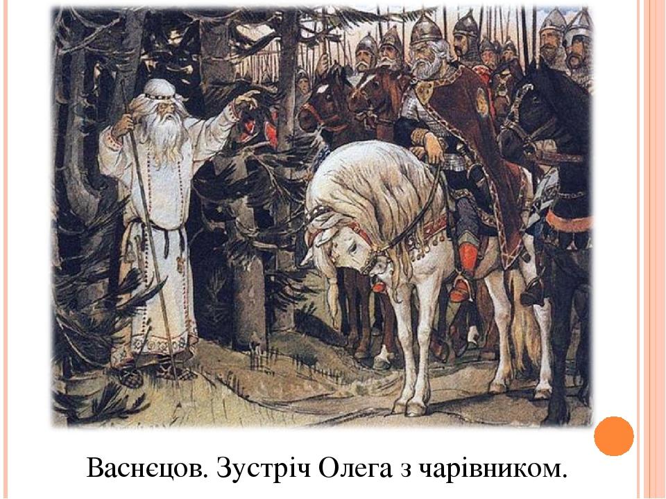 Презентація "Перші князі Київської держави". | Презентація. Історія України
