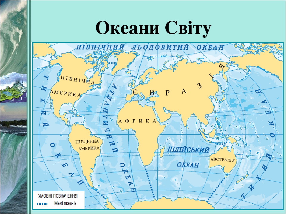 Моря материков. Атлас моря та океани. Всі океани світу українською.