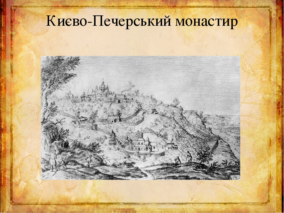 Презентація " Повість временних літ"