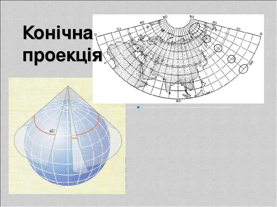 Карти - джерела географічних знань | Презентація. Географія