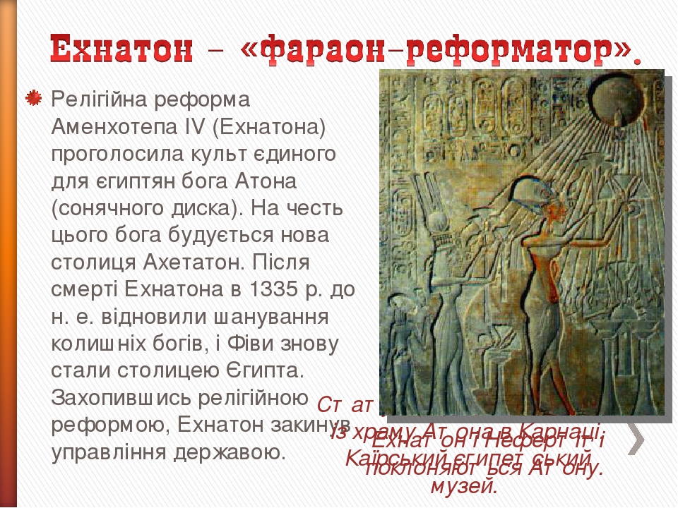 Презентація "Утворення Давньоєгипетської держави".