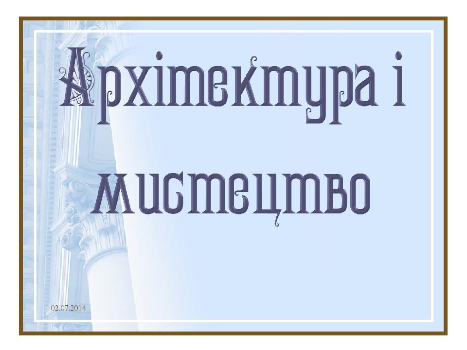 02.07.2014