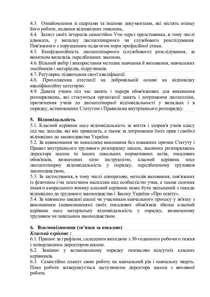 Посадова інструкція класного керівника | Інші методичні матеріали.