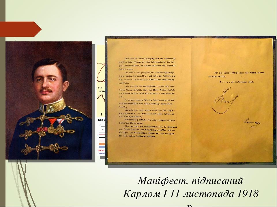 Маніфест, підписаний Карлом I 11 листопада 1918 р.