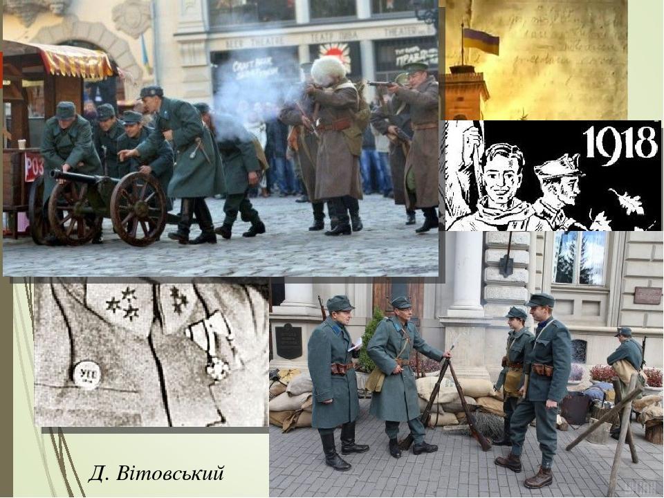 Д. Вітовський Плакат на честь Листопадового чину
