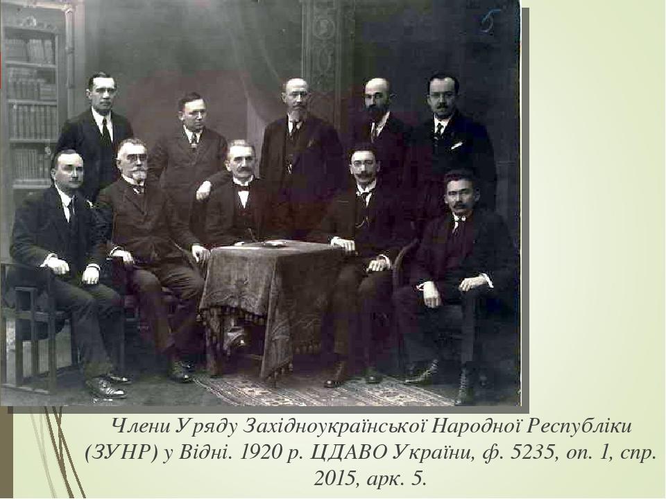 Члени Уряду Західноукраїнської Народної Республіки (ЗУНР) у Відні. 1920 р. ЦДАВО України, ф. 5235, оп. 1, спр. 2015, арк. 5.