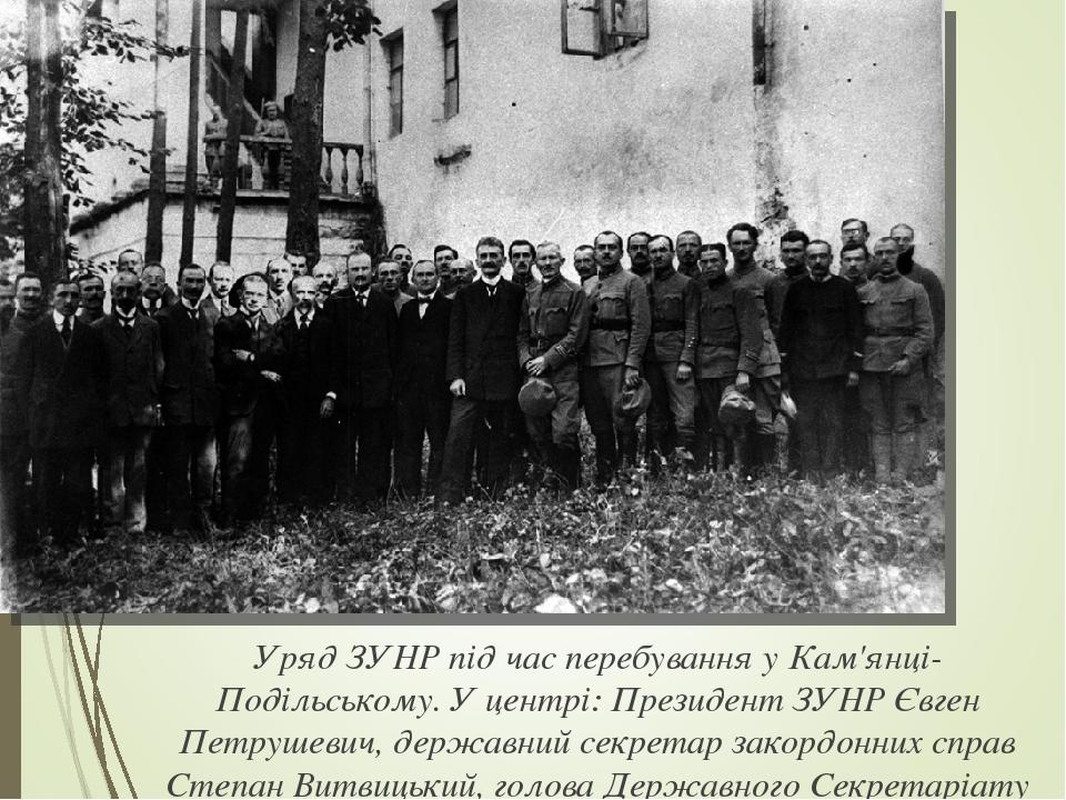 Уряд ЗУНР під час перебування у Кам'янці-Подільському. У центрі: Президент ЗУНР Євген Петрушевич, державний секретар закордонних справ Степан Витви...