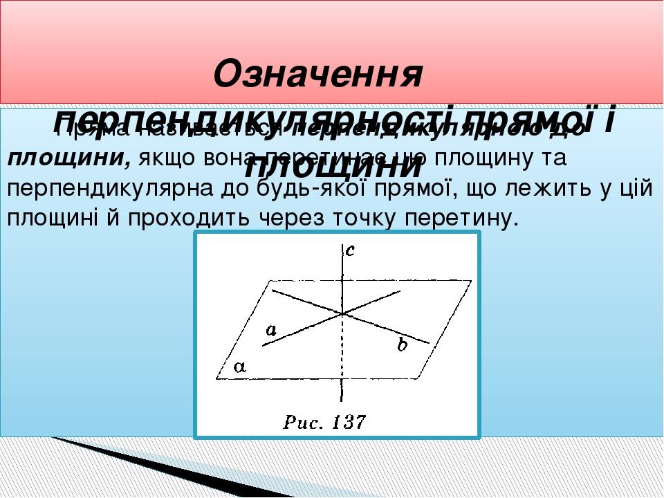 Mn перпендикулярна