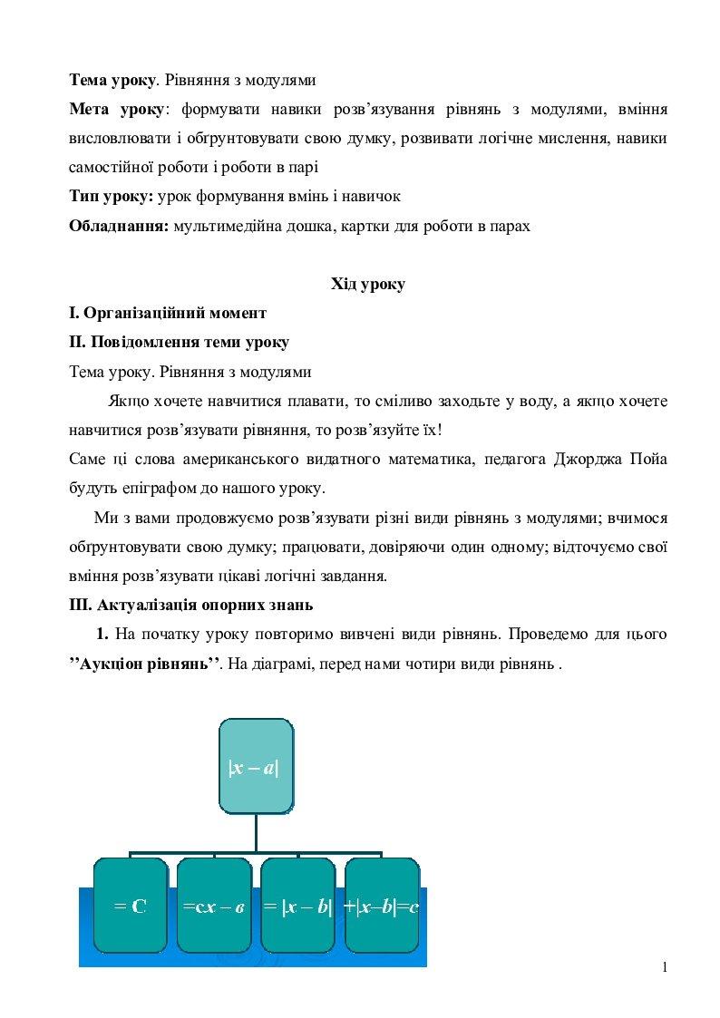 Рівняння з модулями | Конспект. Алгебра