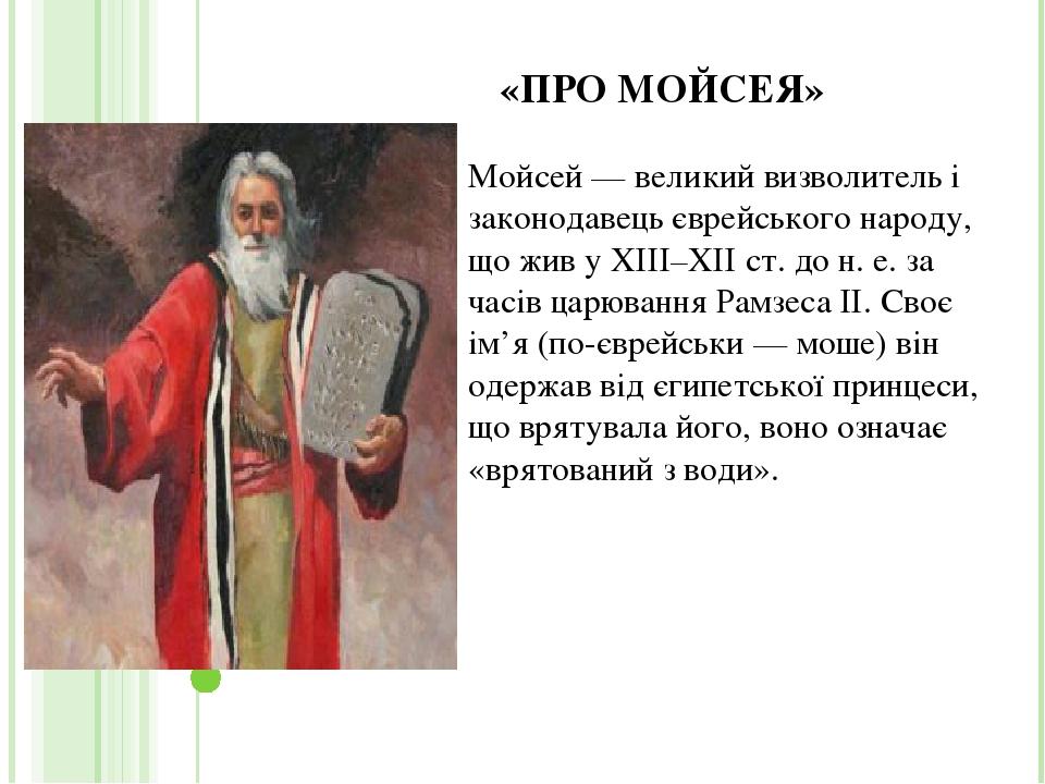 ЛЕГЕНДИ З БІБЛІЇ (презентація) | Презентація. Українська література