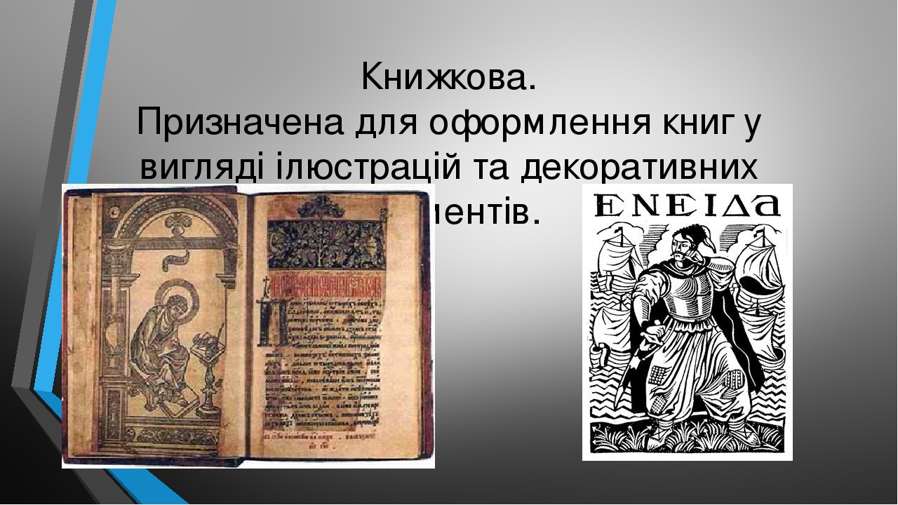 Види графіки