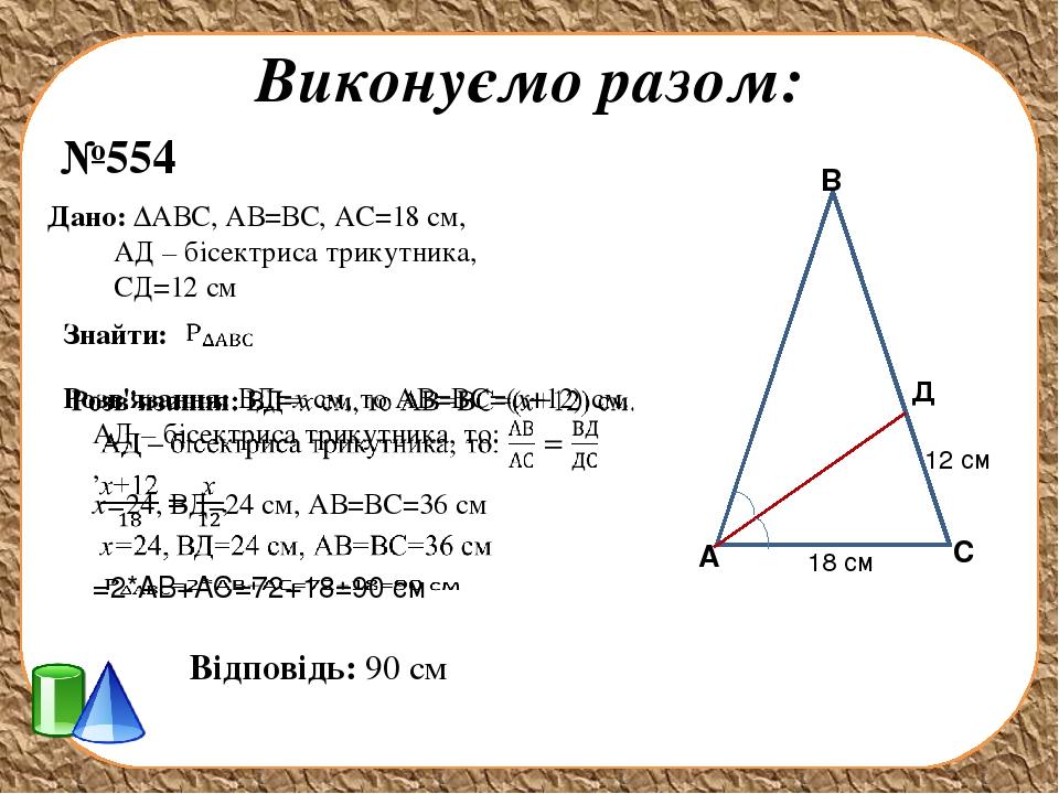 На рисунке 32 ав вс ад се