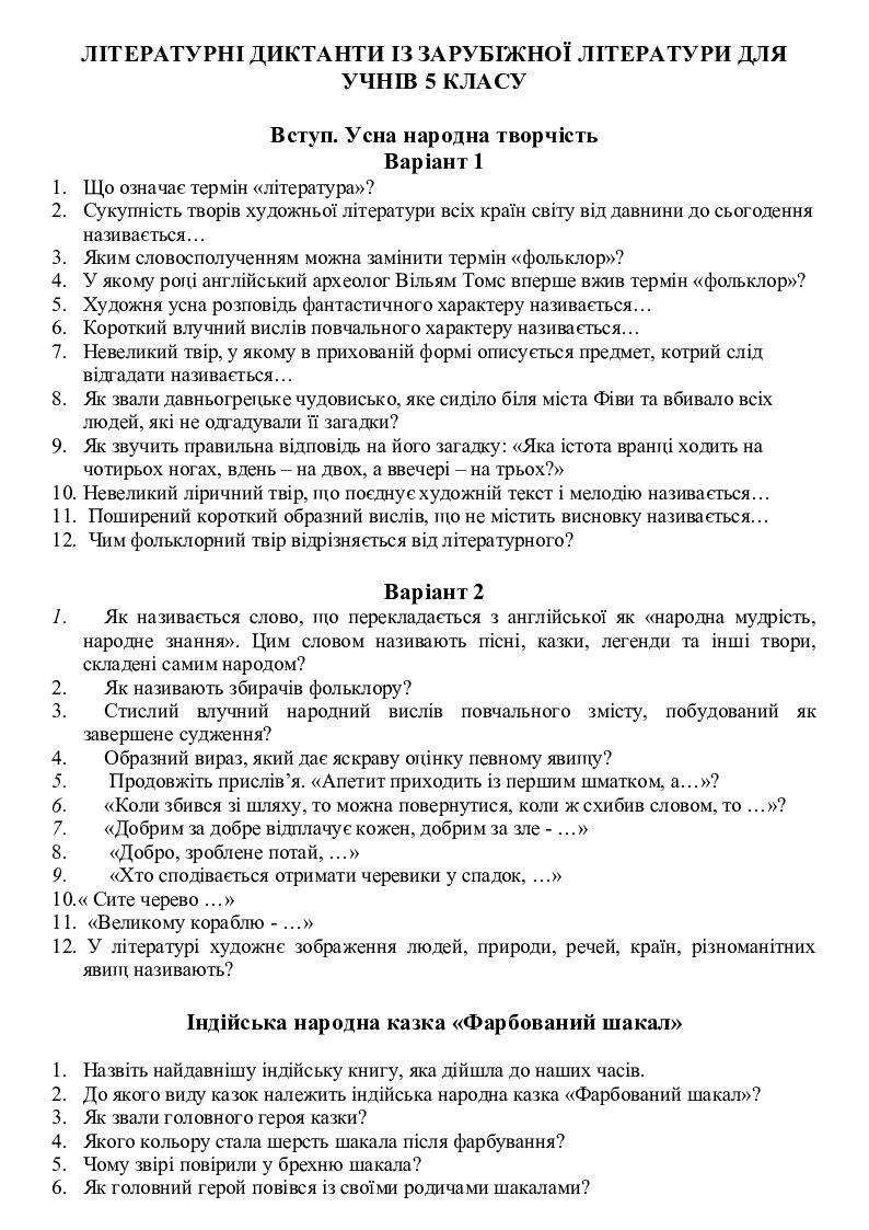 диктант 5 клас дуб