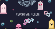 «Малий, сідай. Нам потрібно серйозно поговорити...» Розмови про «ЦЕ»
