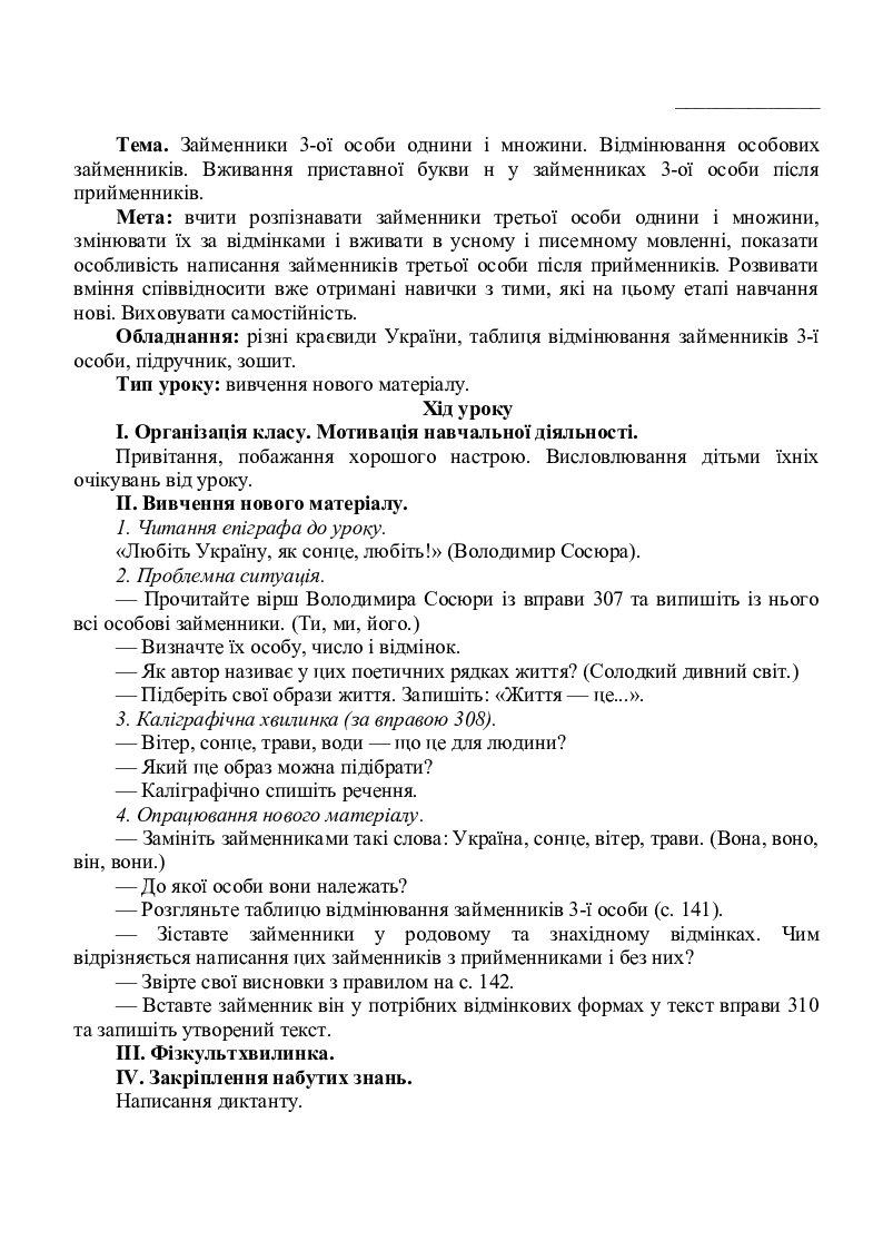 Займенники 3-ої особи однини і множини. | Конспект. Українська мова