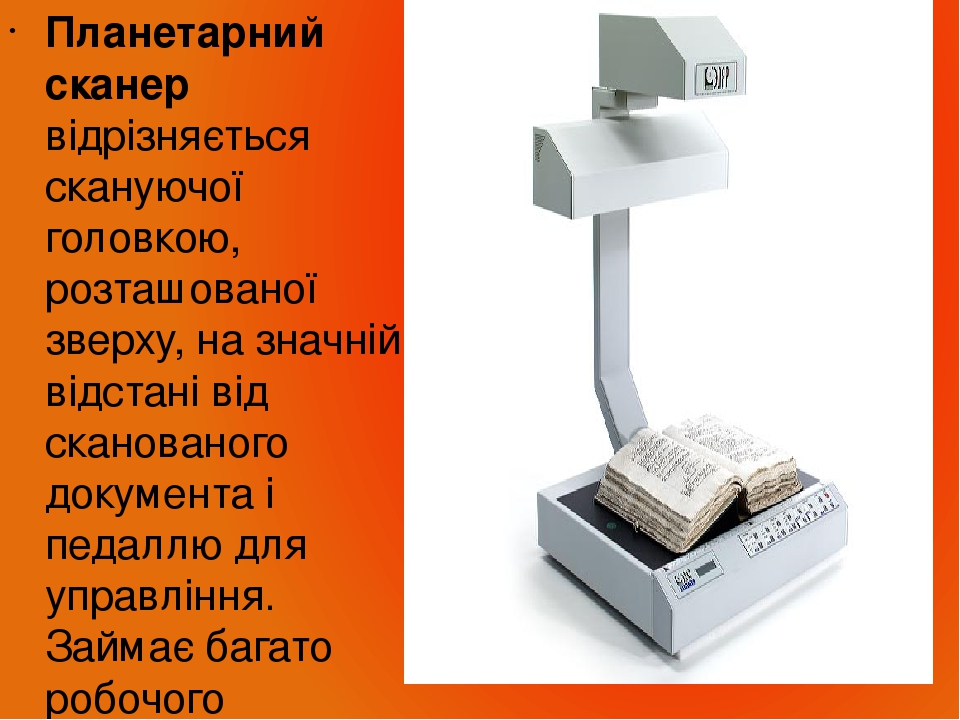 ВИДИ СКАНЕРІВ. Презентація