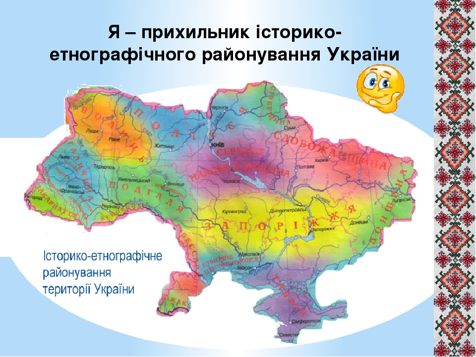 Адміністративно-територіальний поділ України (навчальна презентація)
