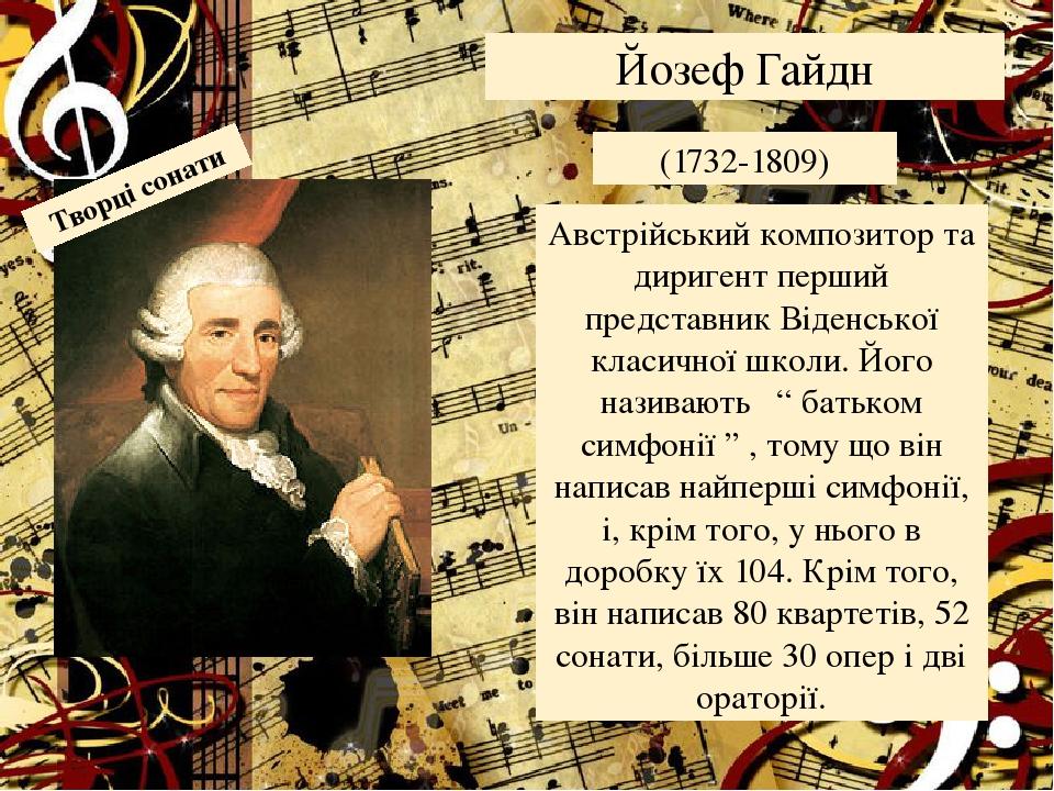 Симфония 103 йозеф гайдн. Гайдн годы жизни. Йозеф Гайдн биография. Йозеф Гайдн самые известные произведения. Самые популярные произведения Гайдна.